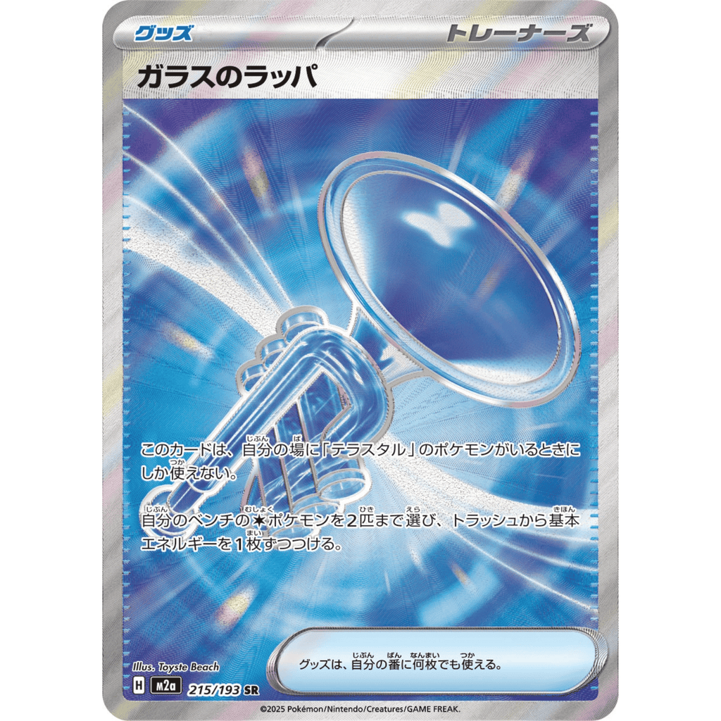 Glass Trumpet (M2a 215/193 SR)