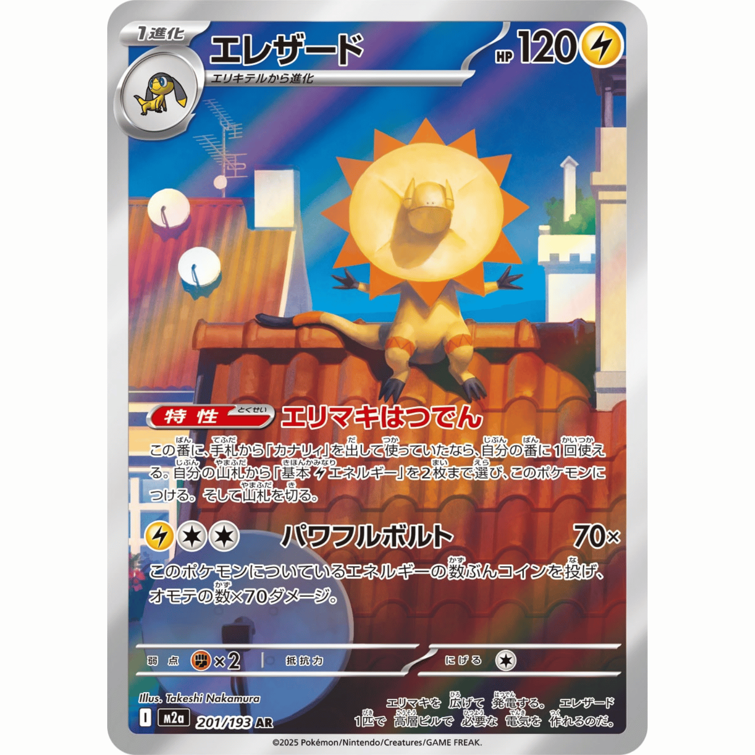 Heliolisk (M2a 201/193 AR)
