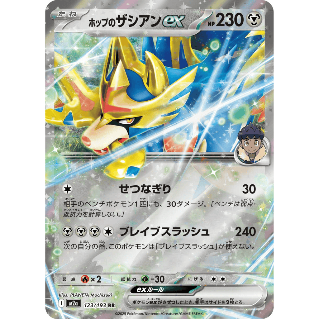 Hop's Zacian ex (M2a 123/193 RR)