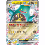 Iono's Bellibolt ex (M2a 057/193 RR)