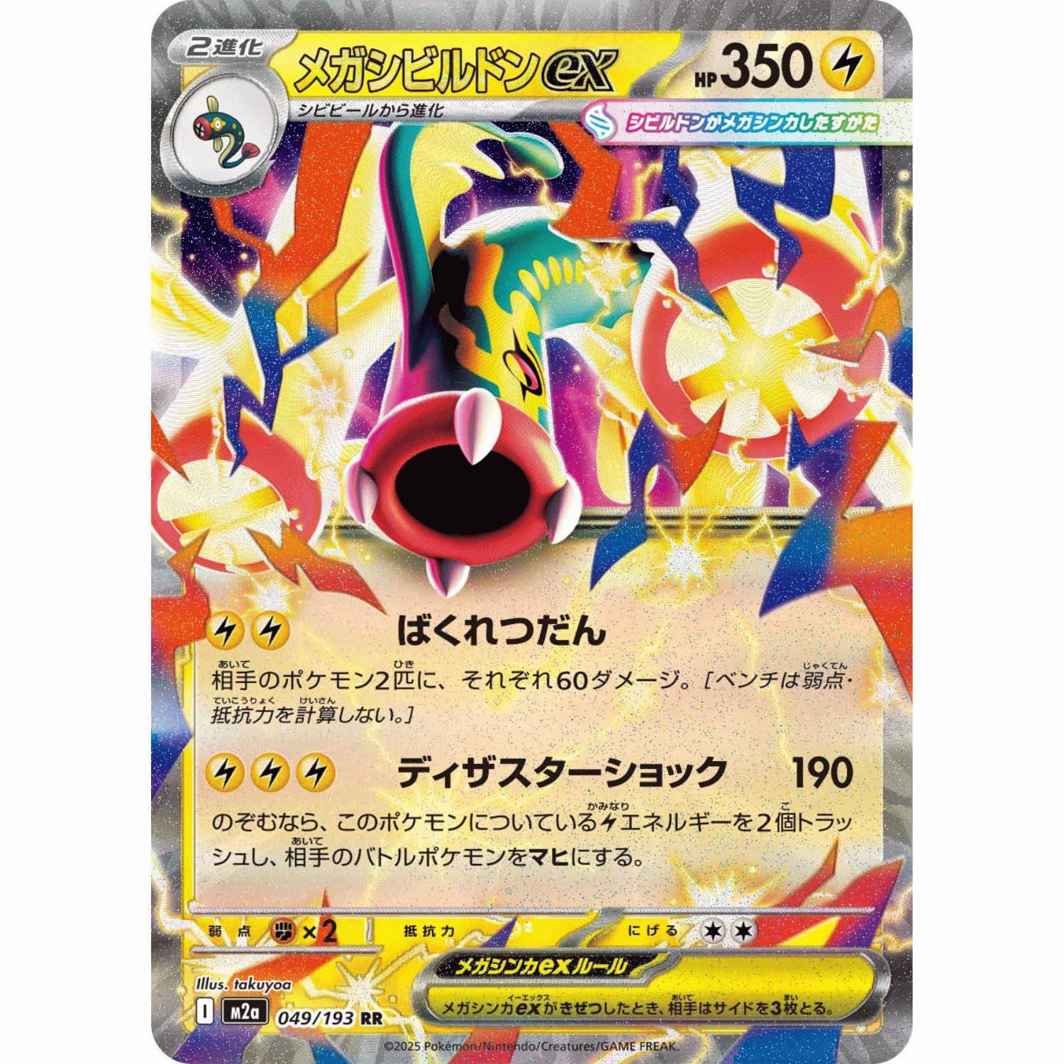Mega Elektross ex (M2a 049/193 RR)