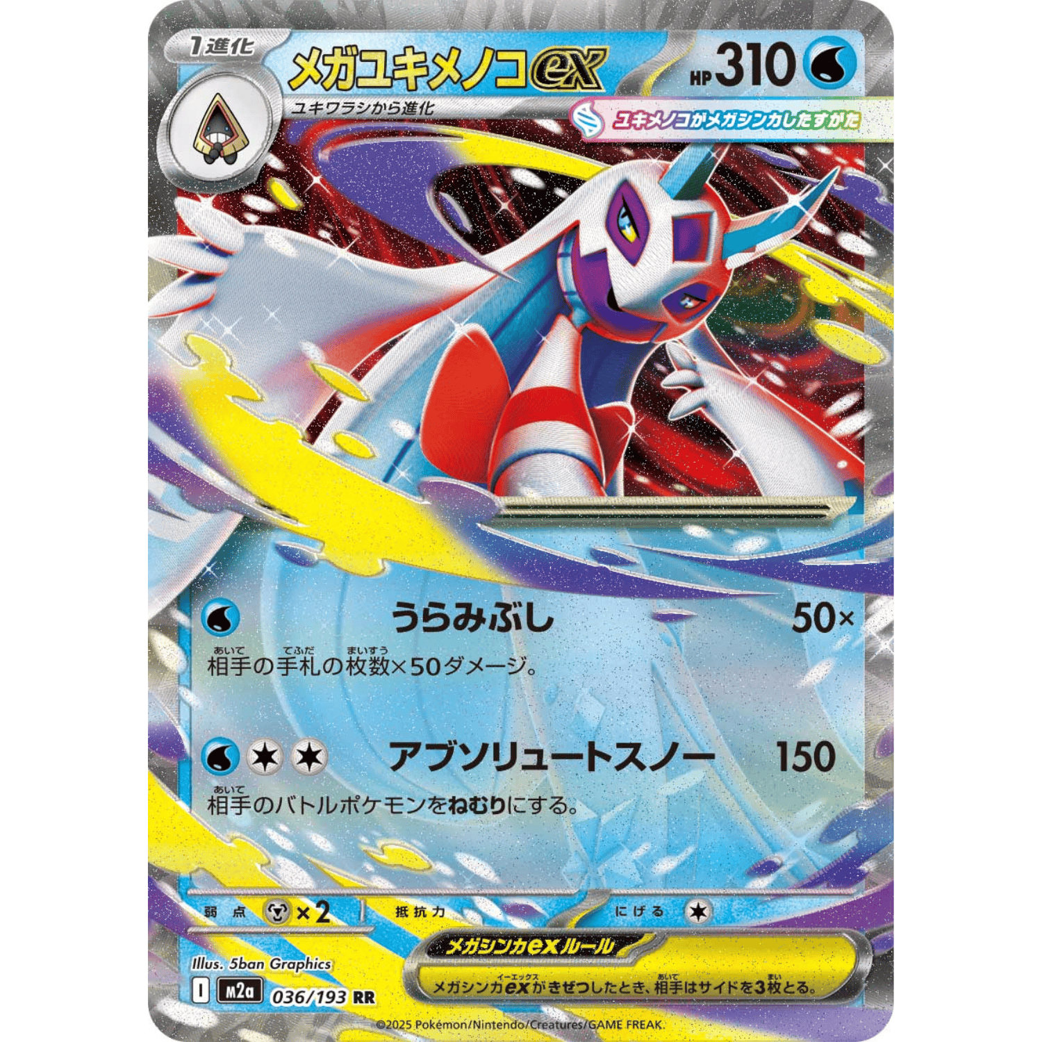 Mega Froslass ex (M2a 036/193 RR)