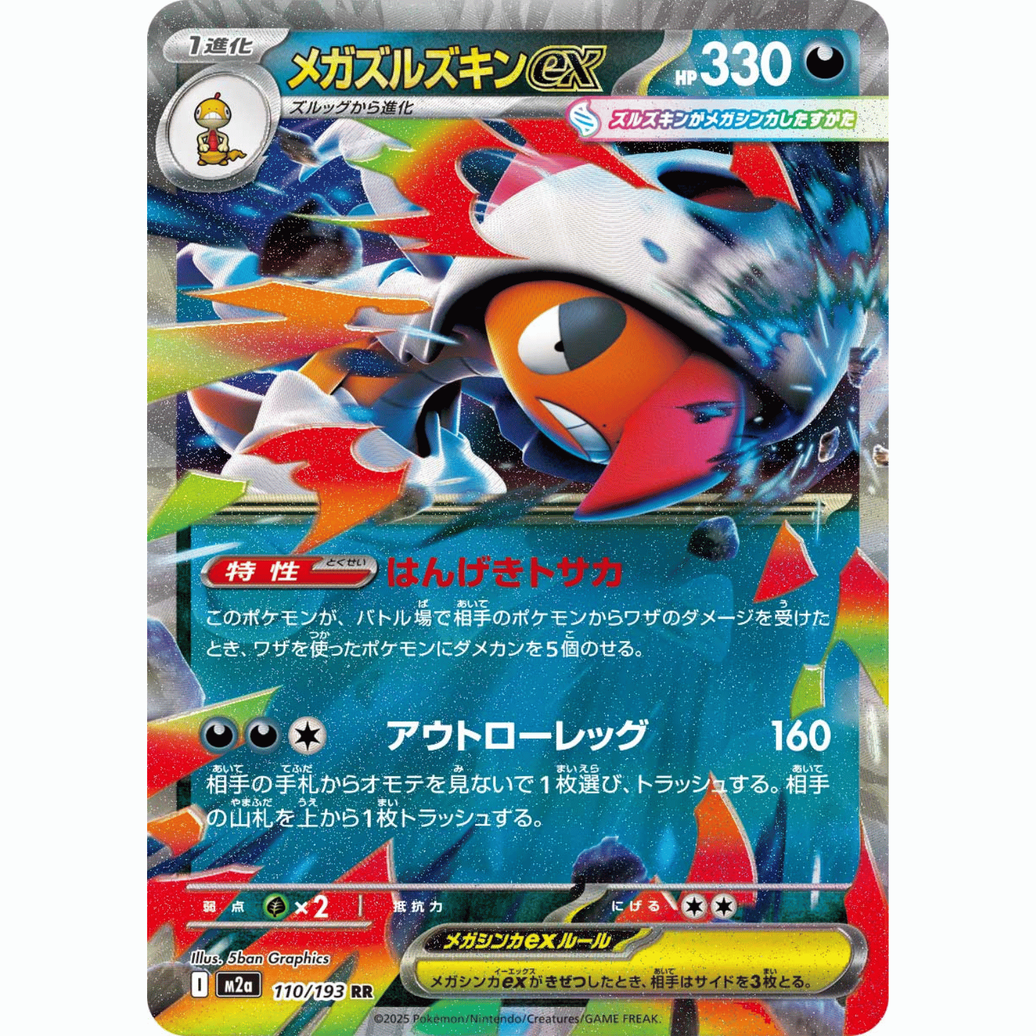 Mega Scrafty ex (M2a 110/193 RR)