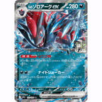 N's Zoroark ex (M2a 112/193 RR)