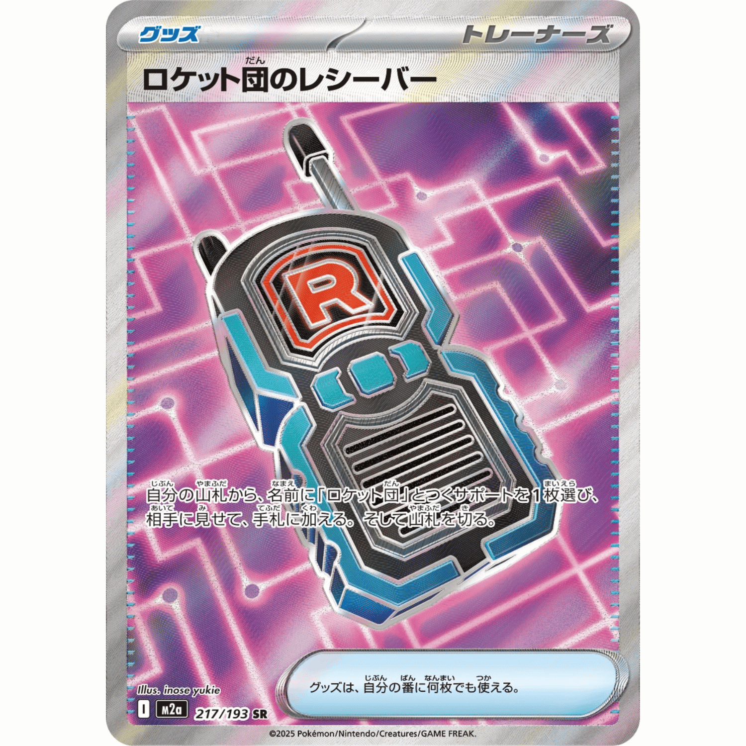 Team Rocket's Receiver (M2a 217/193 SR)