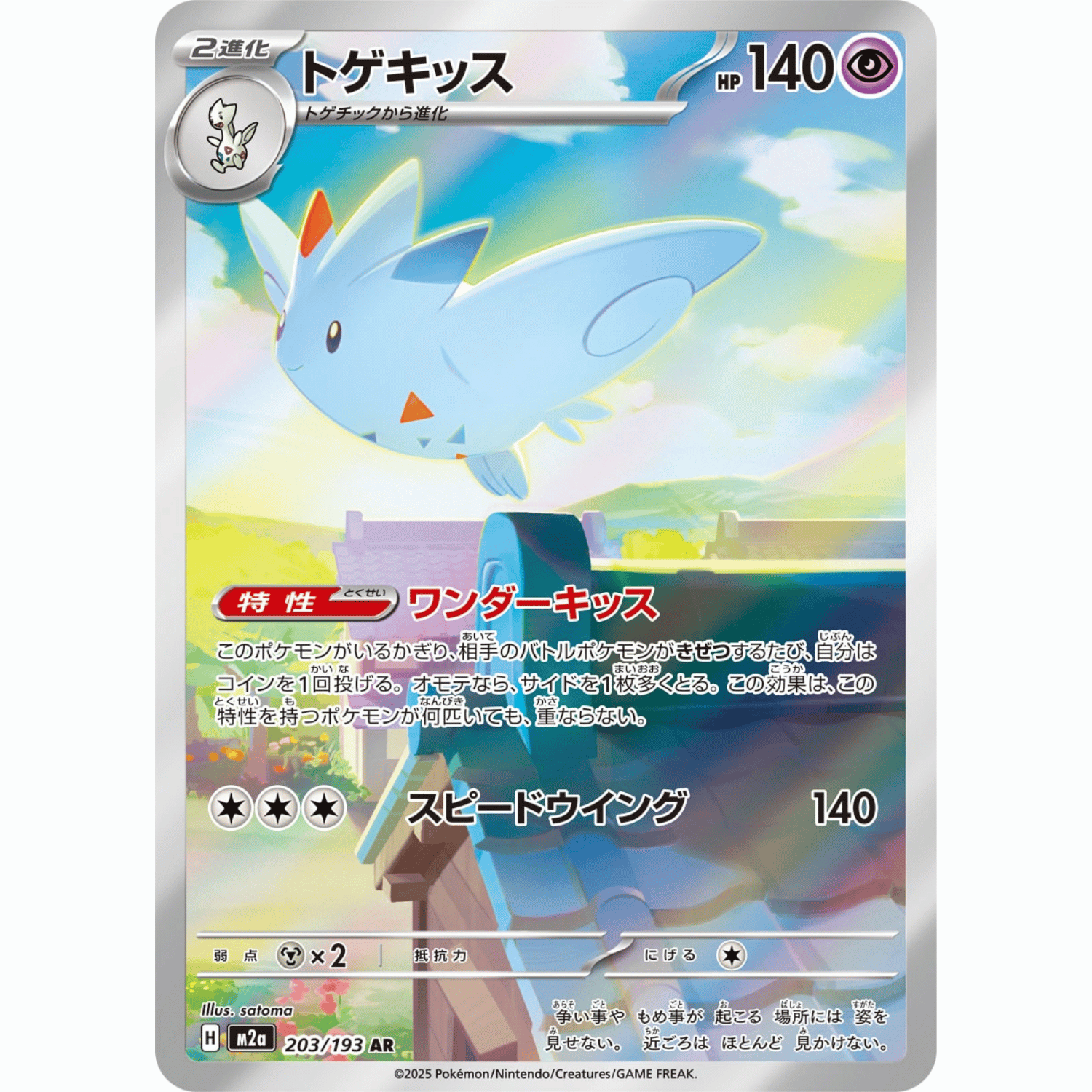 Togekiss (M2a 203/193 AR)
