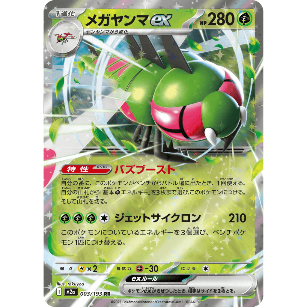 Yanmega ex (M2a 003/193 RR)