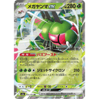 Yanmega ex (M2a 003/193 RR)