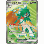 Decidueye ex (M3 093/080 SR)