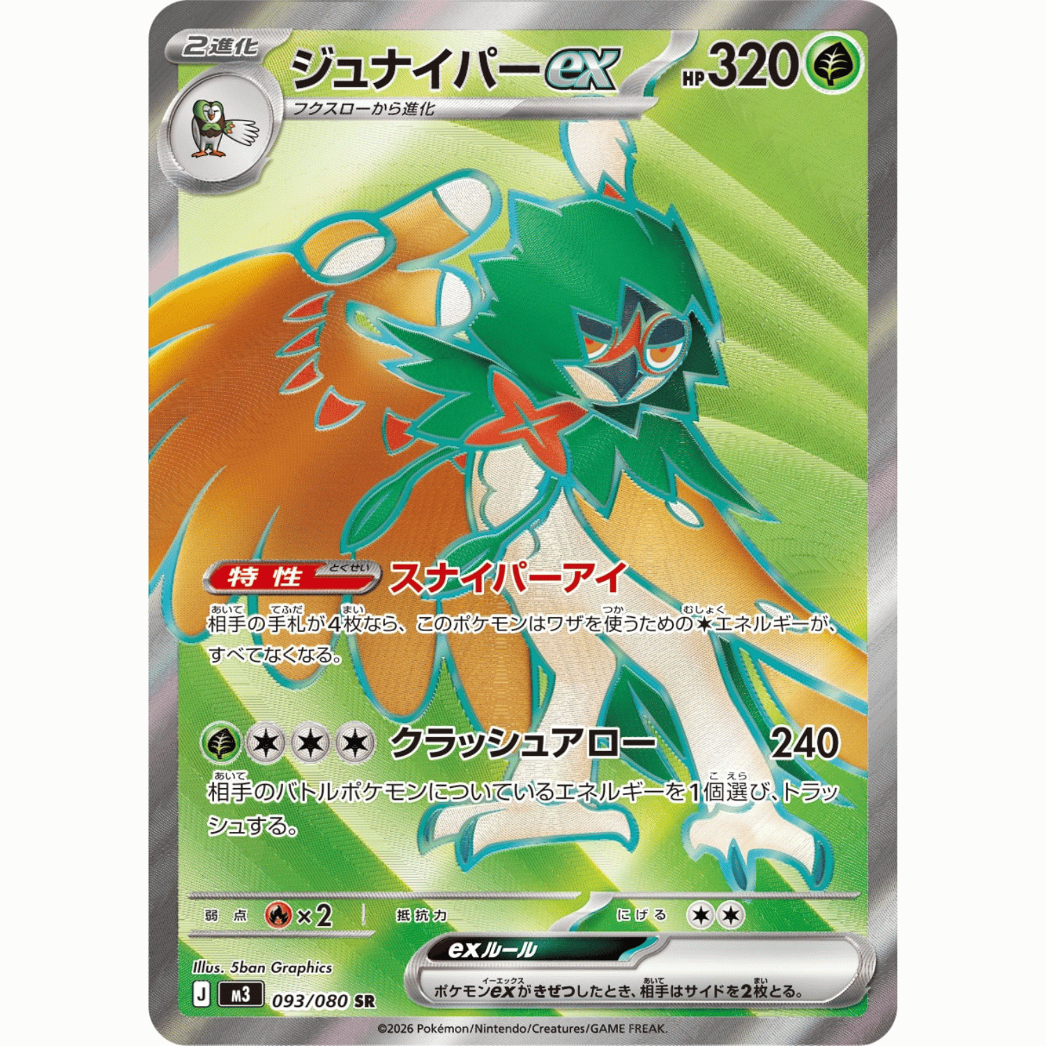 Decidueye ex (M3 093/080 SR)