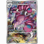 Drapion (M3 090/080 AR)