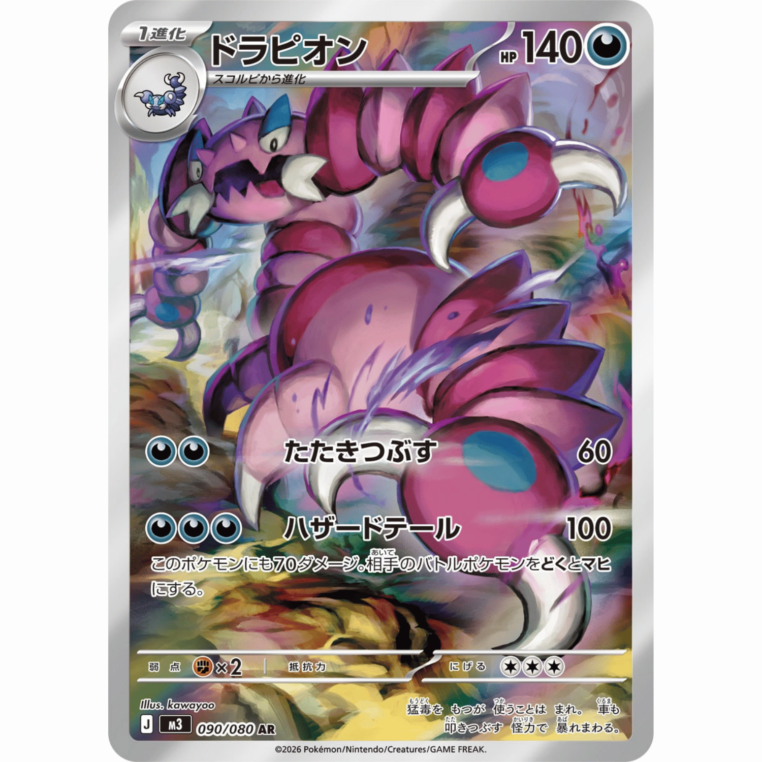 Drapion (M3 090/080 AR)
