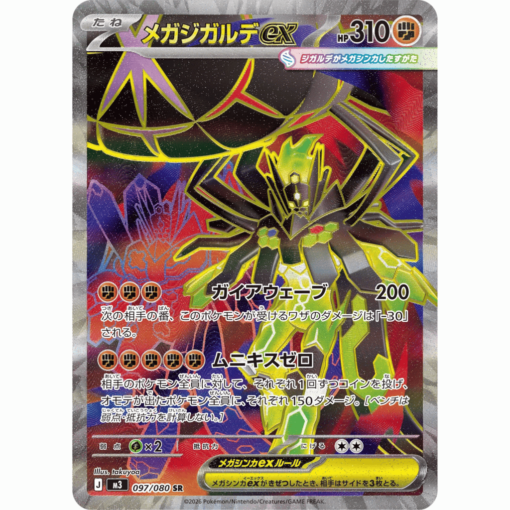 Mega Zygarde ex (M3 097/080 SR)
