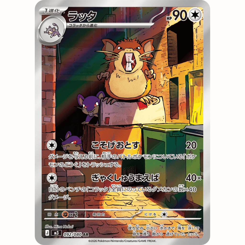 Ratticate (M3 092/080 AR)