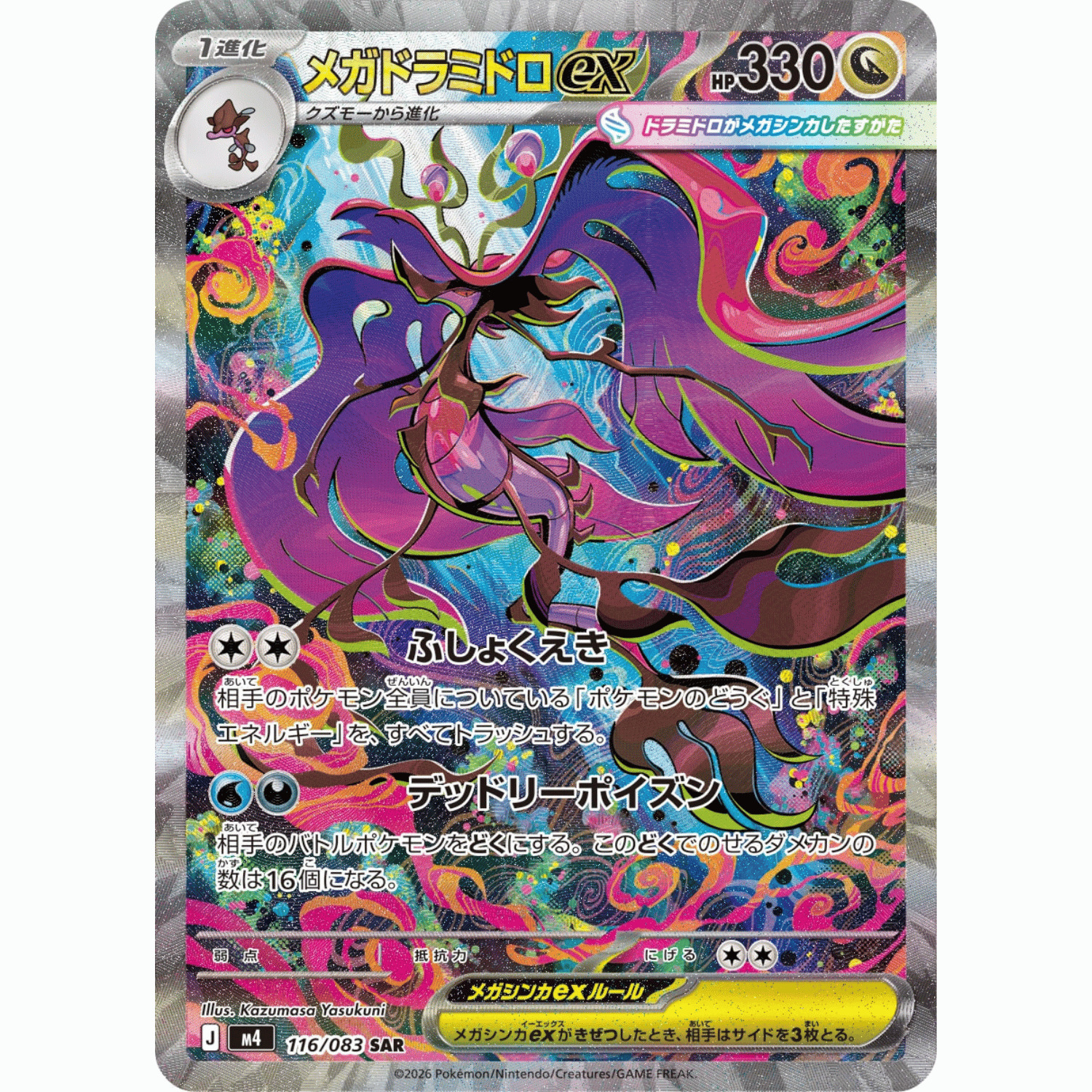 Mega Dragalge ex (M4 116/ 083 SAR)