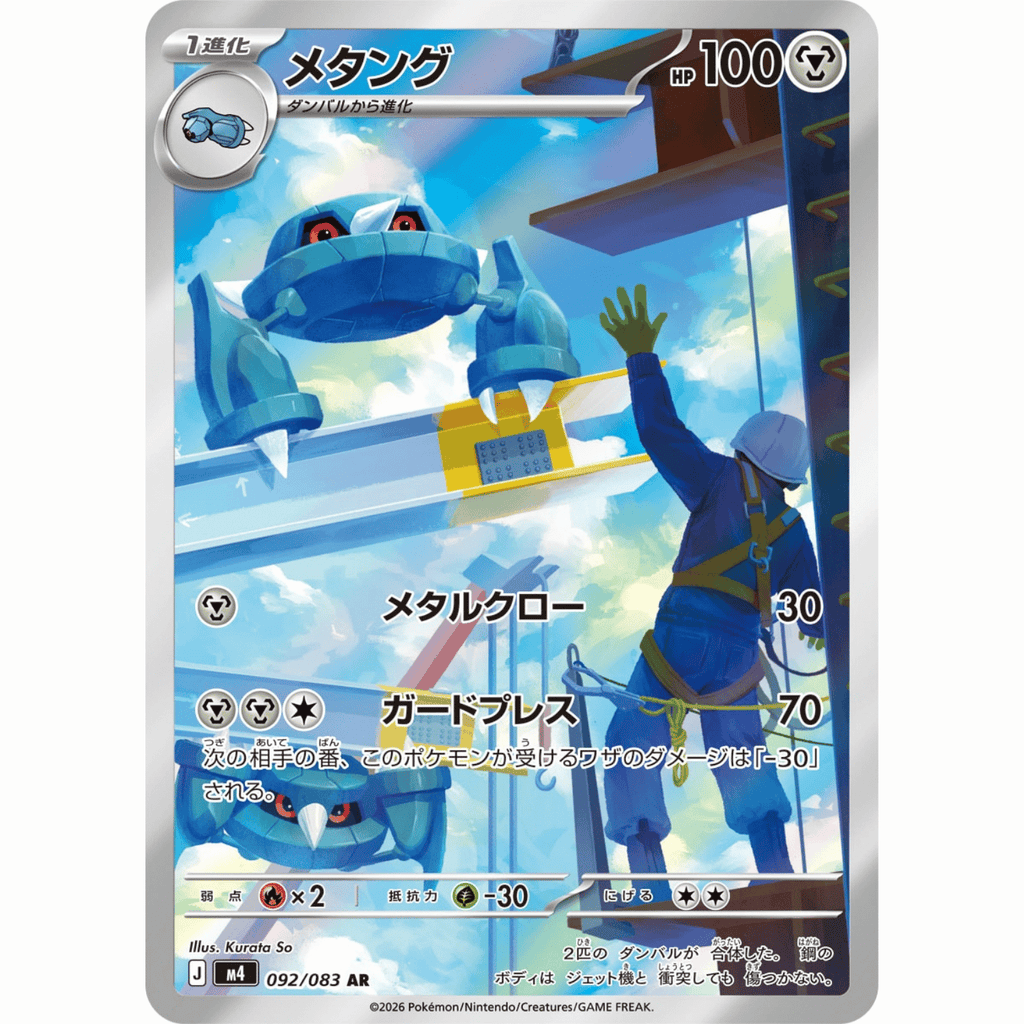 Metang (M4 092/083 AR)
