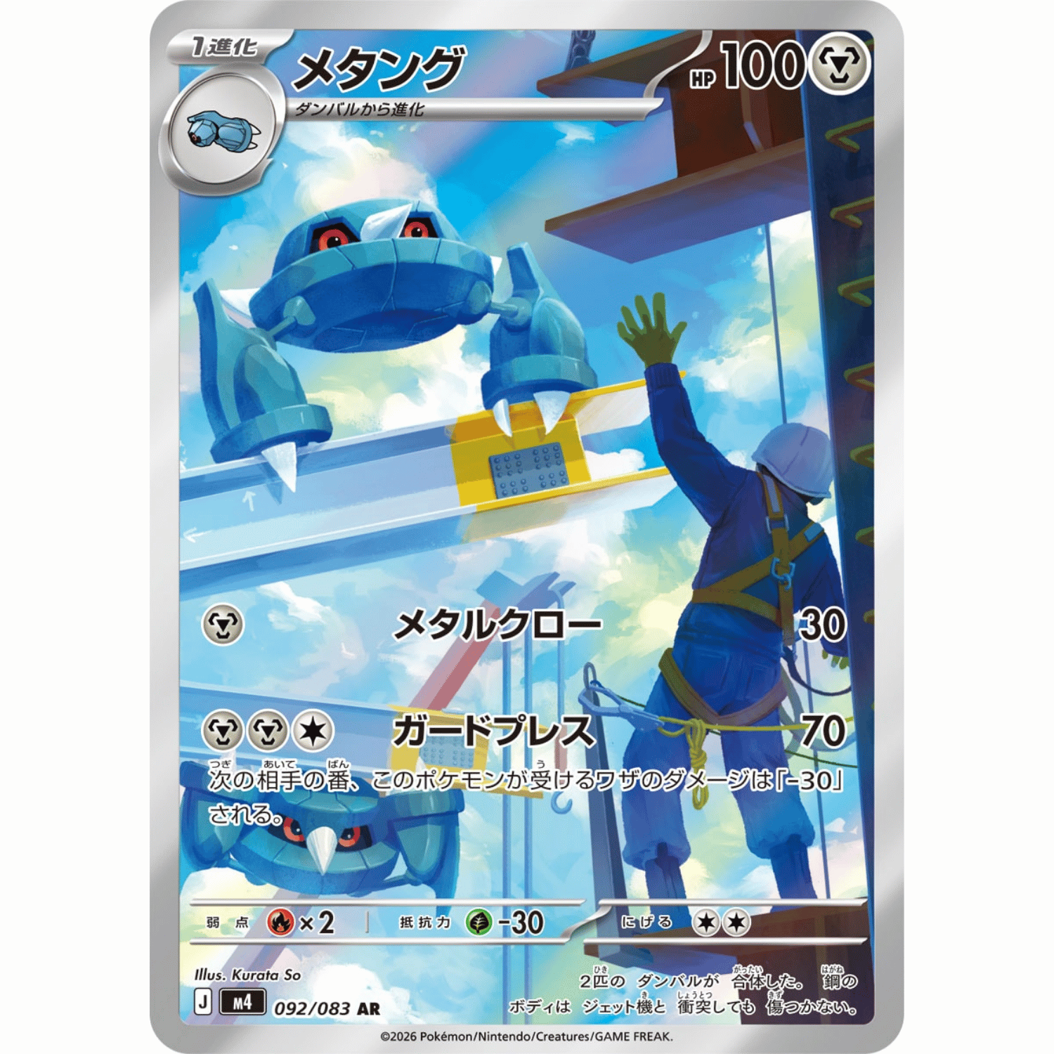 Metang (M4 092/083 AR)