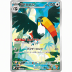 Toucannon (M5 092/081 AR)