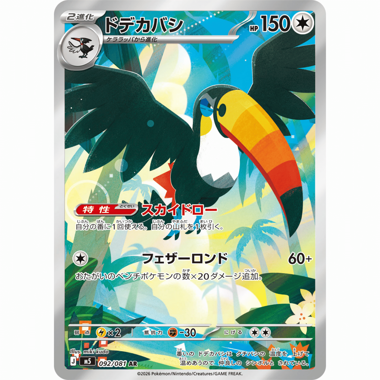 Toucannon (M5 092/081 AR)