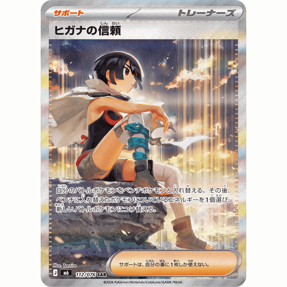 Zinnia's Trust (M6 112/076 SAR)