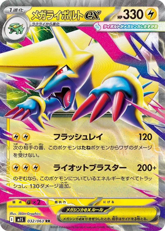 Mega Manectric ex