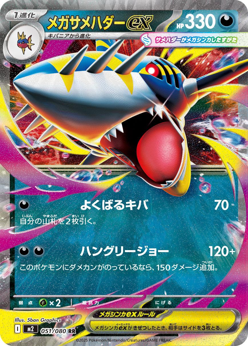 Mega Sharpedo ex