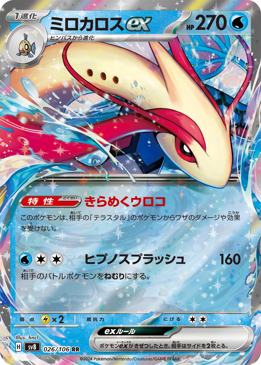 Milotic ex