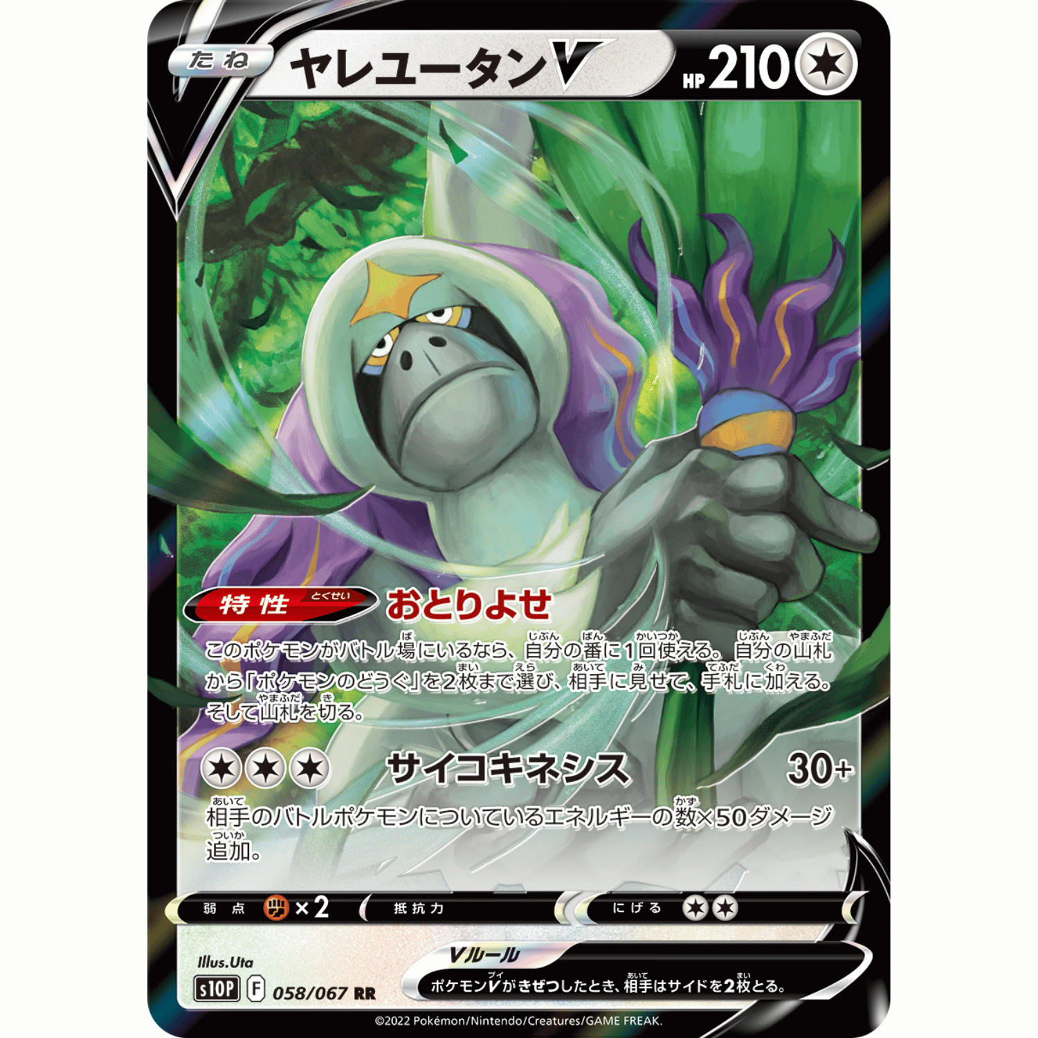 Oranguru V (S10P 058/067 RR)