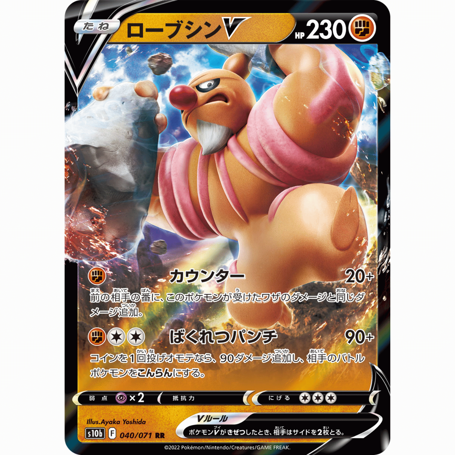 Conkeldurr V (S10b 040/071 RR)
