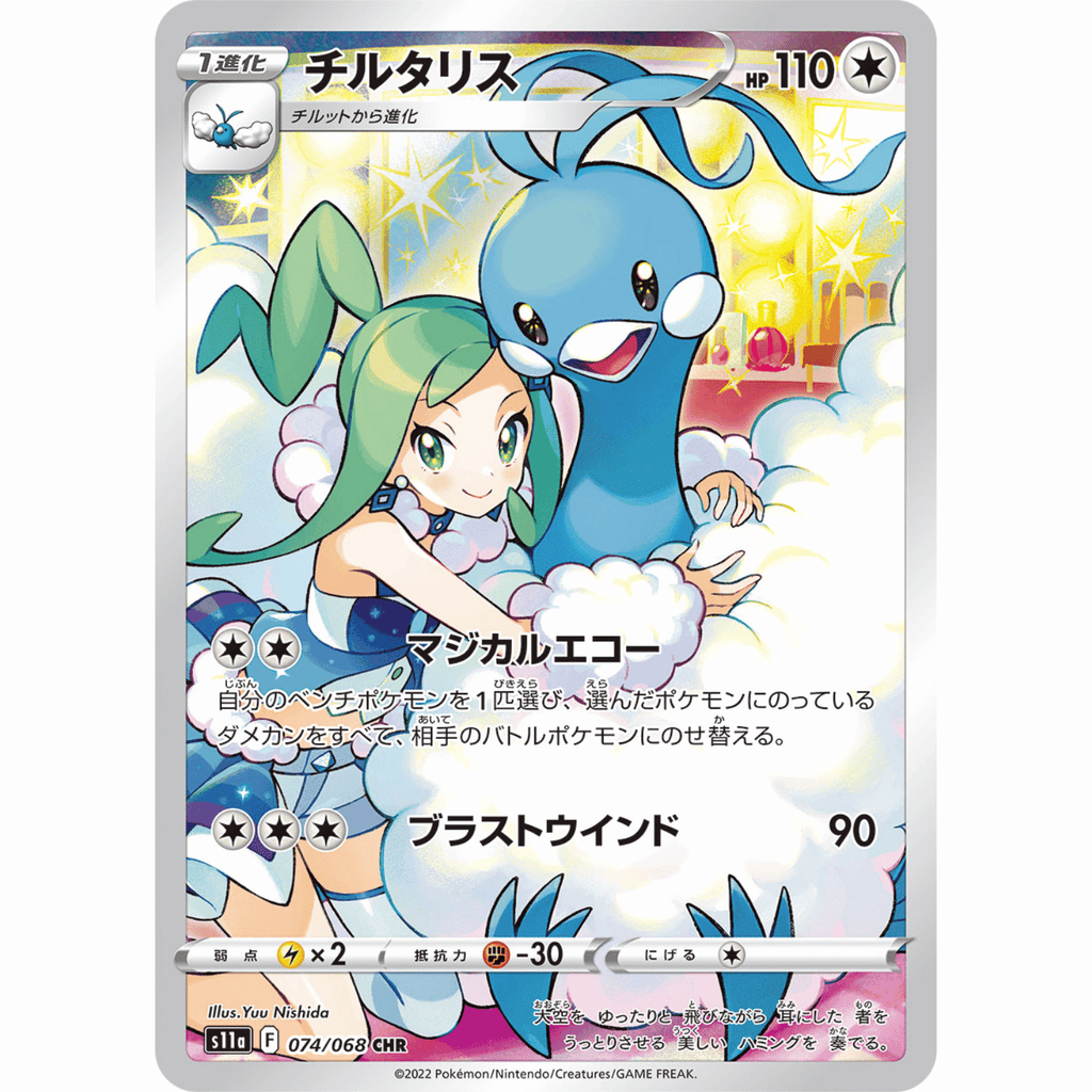 Altaria (S11a 074/068 CHR)