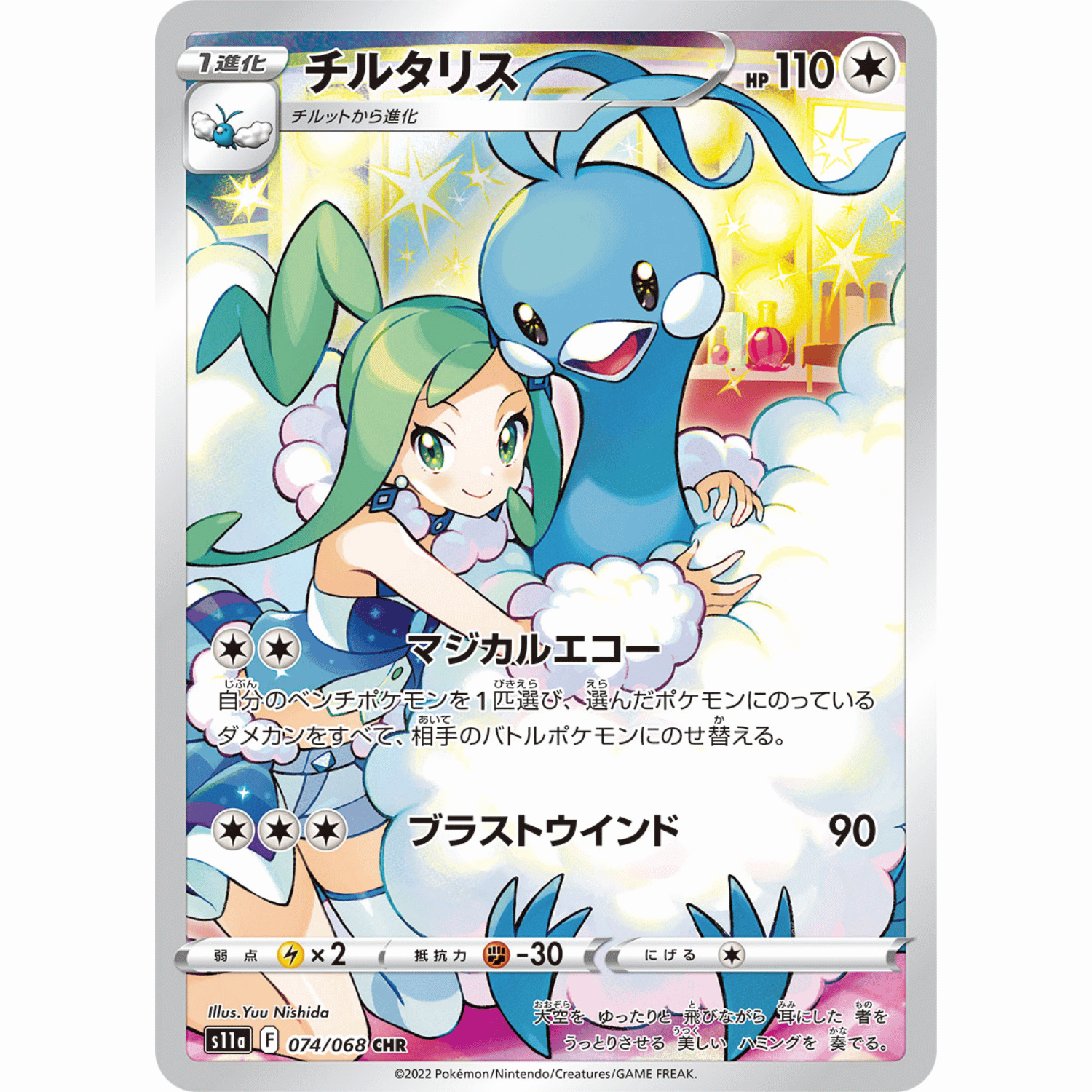 Altaria (S11a 074/068 CHR)