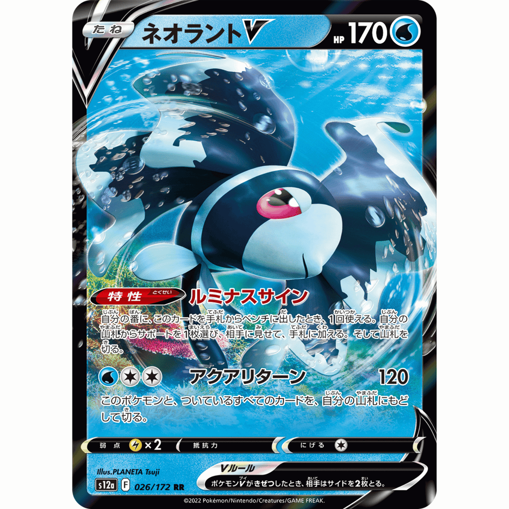 Lumineon V (S12a 026/172 RR)