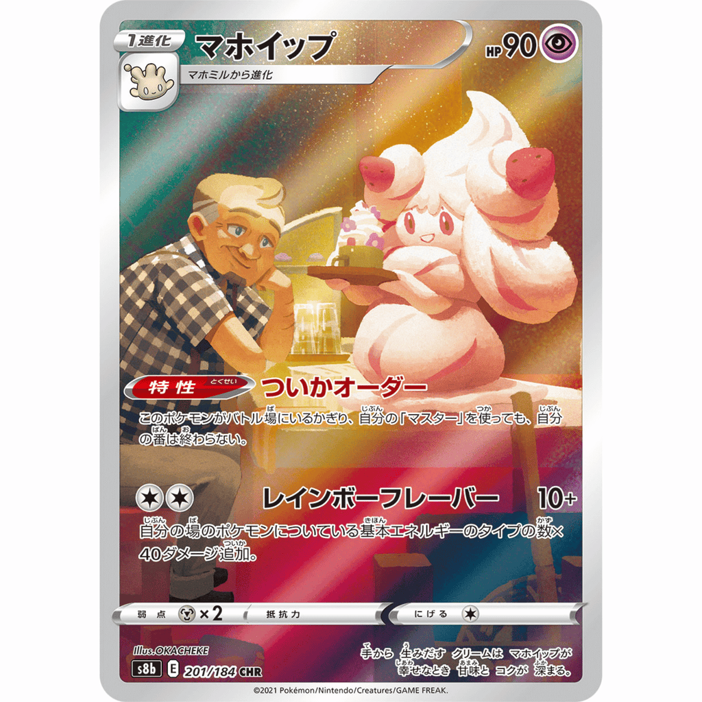 Alcremie (S8b 201/184 CHR)