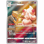Alcremie (S8b 201/184 CHR)