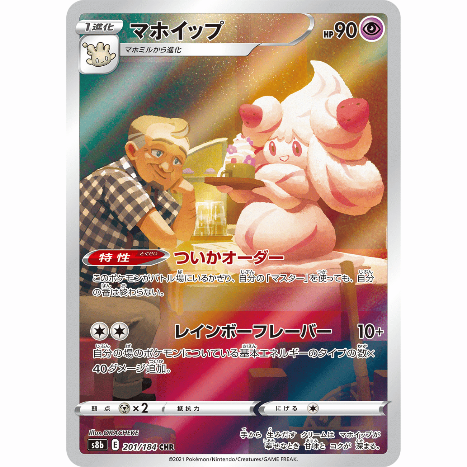 Alcremie (S8b 201/184 CHR)