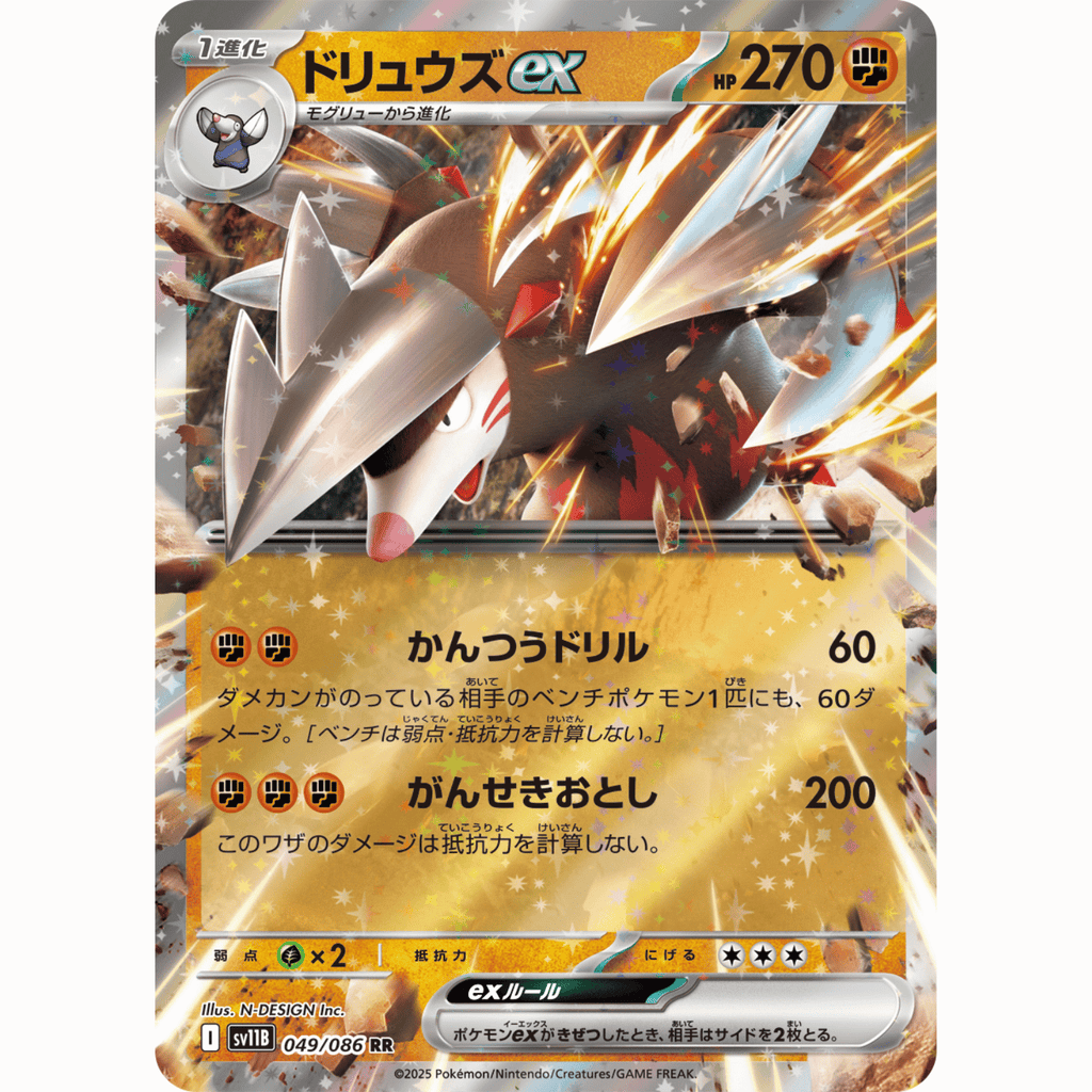Excadrill ex (SV11B 049/086 RR)