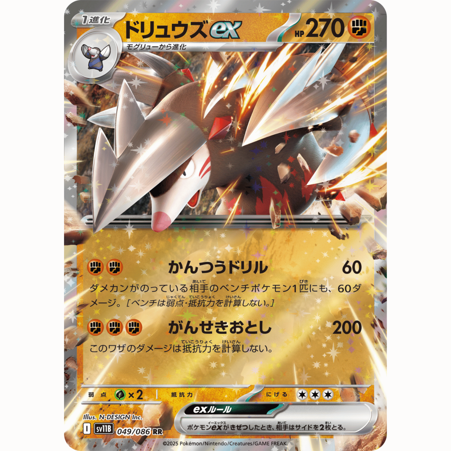 Excadrill ex (SV11B 049/086 RR)