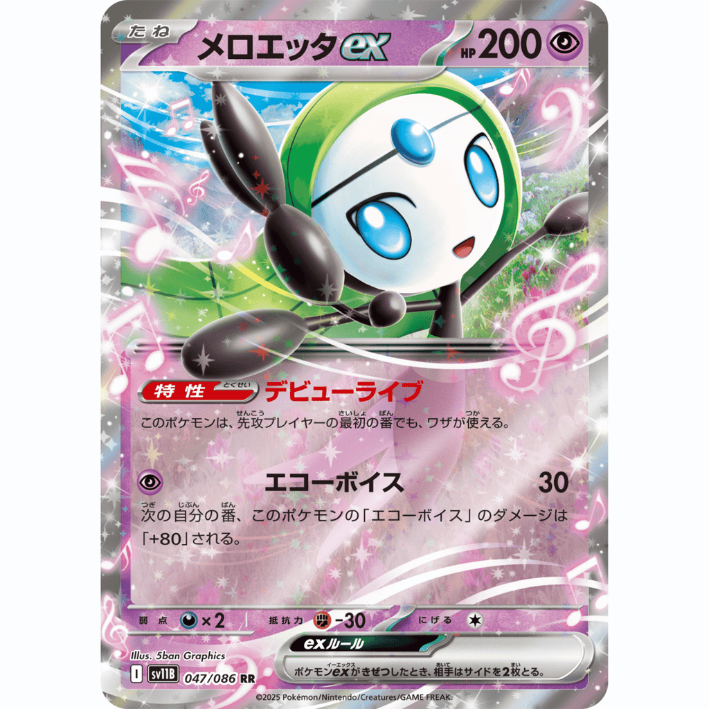 Meloetta ex (SV11B 047/086 RR)