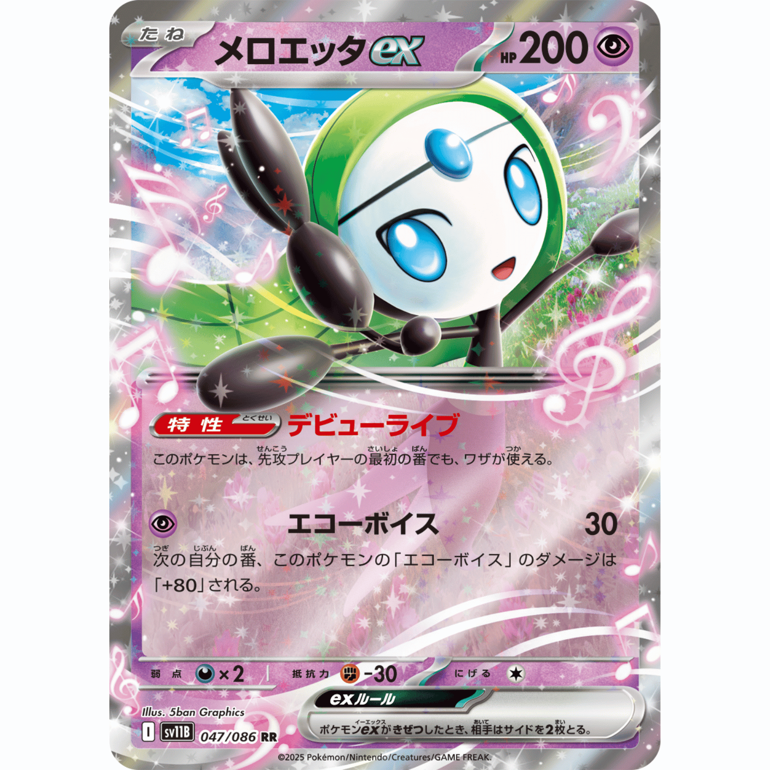 Meloetta ex (SV11B 047/086 RR)