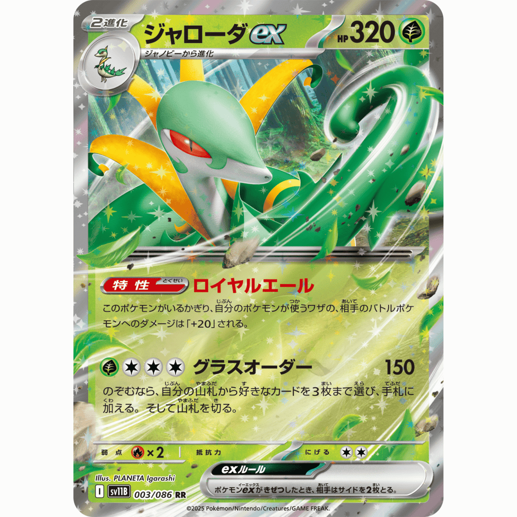Serperior ex (SV11B 003/086 RR)