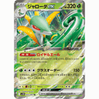 Serperior ex (SV11B 003/086 RR)