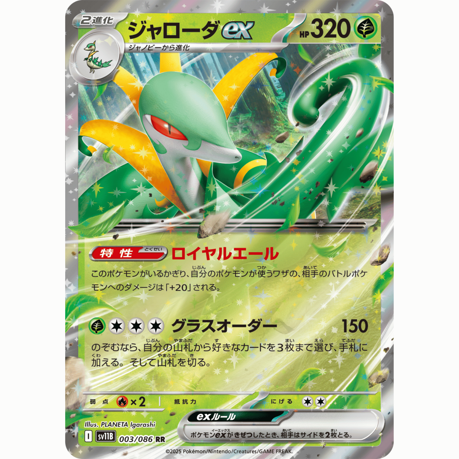 Serperior ex (SV11B 003/086 RR)