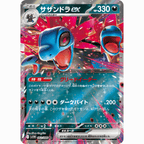 Hydreigon ex (SV11W 062/086 RR)