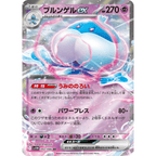 Jellicent ex (SV11W 042/086 RR)