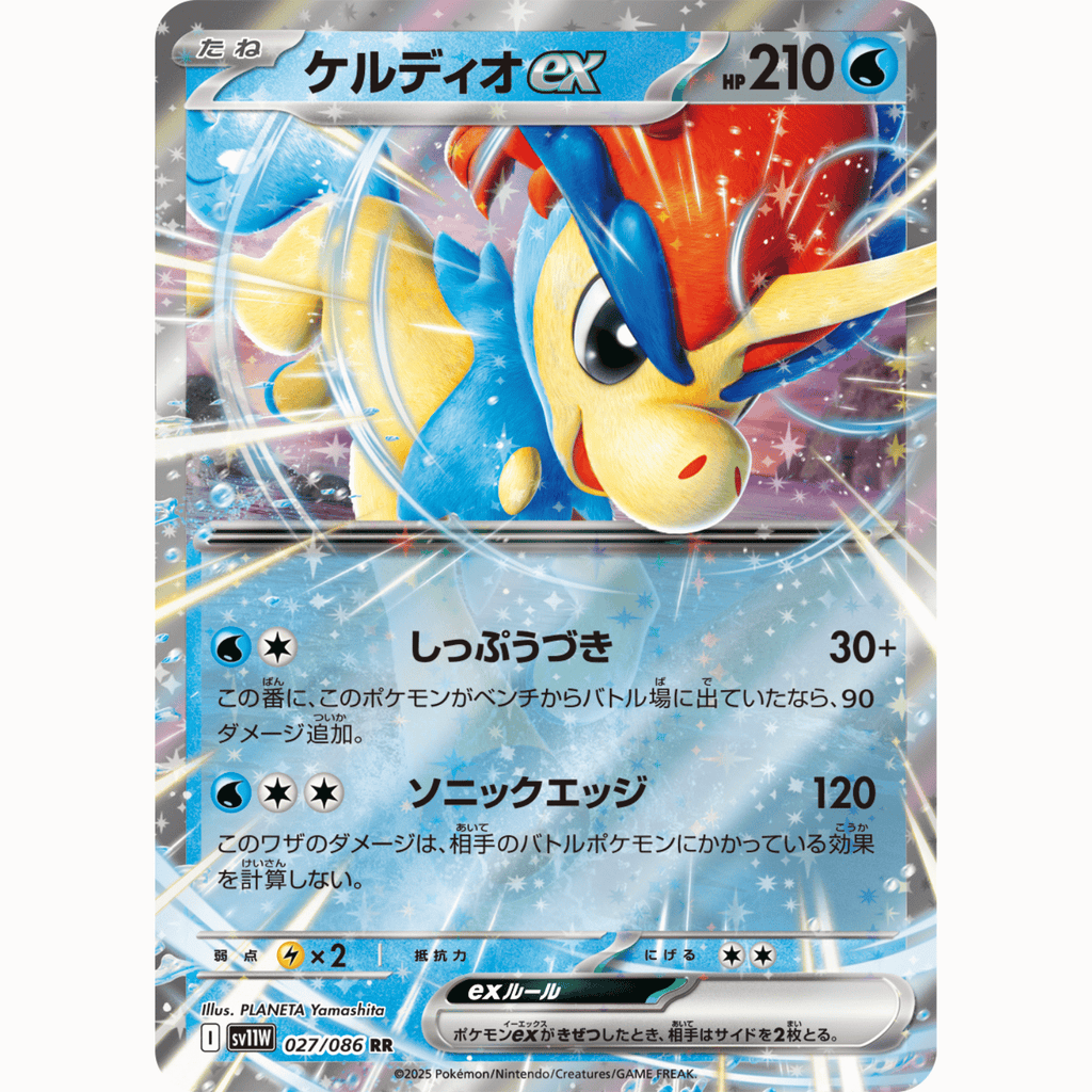 Keldeo ex (SV11W 027/086 RR)