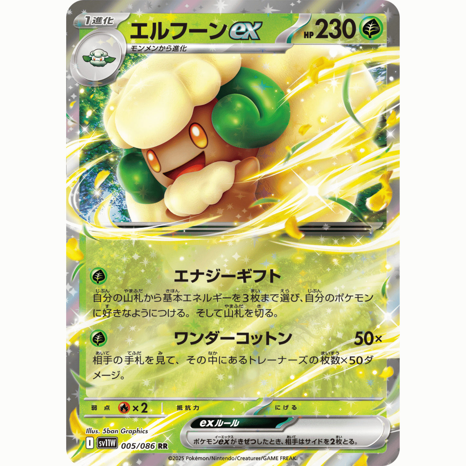 Whimsicott ex (SV11W 005/086 RR)