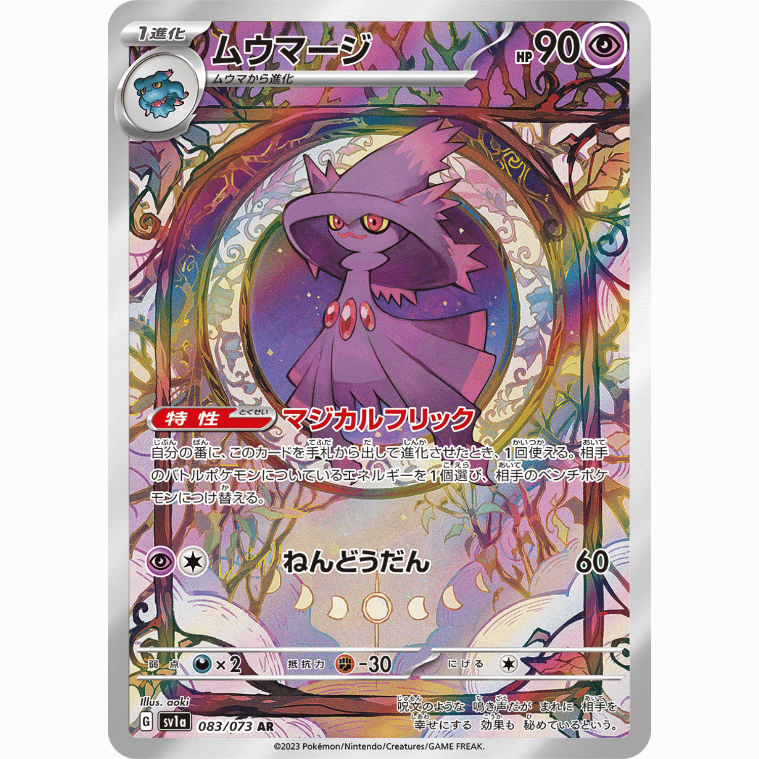 Mismagius (SV1a 083/073 AR)