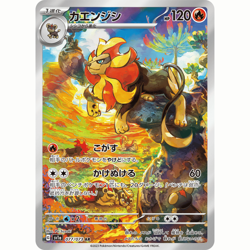 Pyroar (SV1a 077/073 AR)
