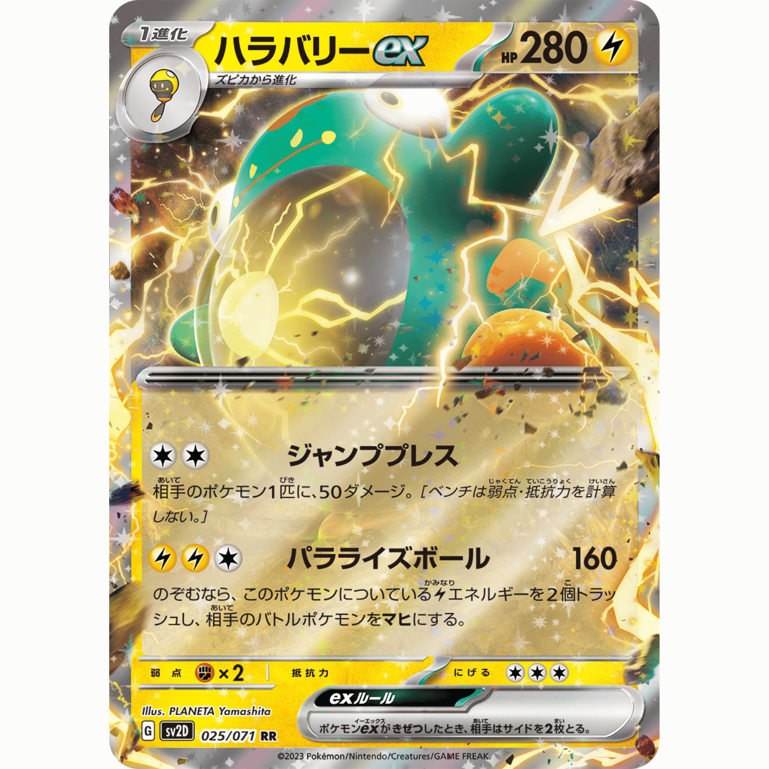 Bellibolt ex (SV2D 025/071 RR)