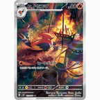 Fletchinder (SV2D 073/071 AR)